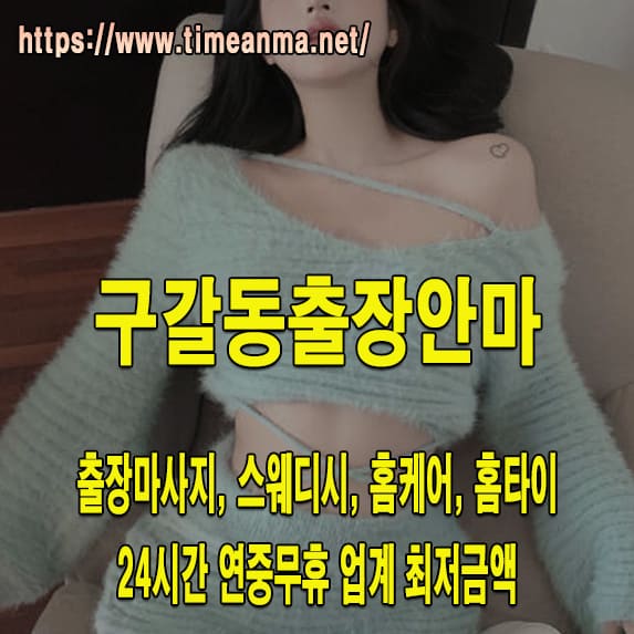 구갈동출장안마 구갈동출장마사지 24시간 후불제 프리미엄 구갈동출장서비스