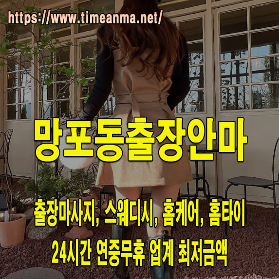 망포동출장안마 망포동출장마사지 24시간 후불제 프리미엄 망포동출장서비스