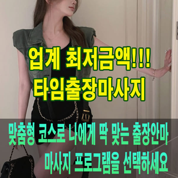 출장안마 출장마사지 서비스 선택