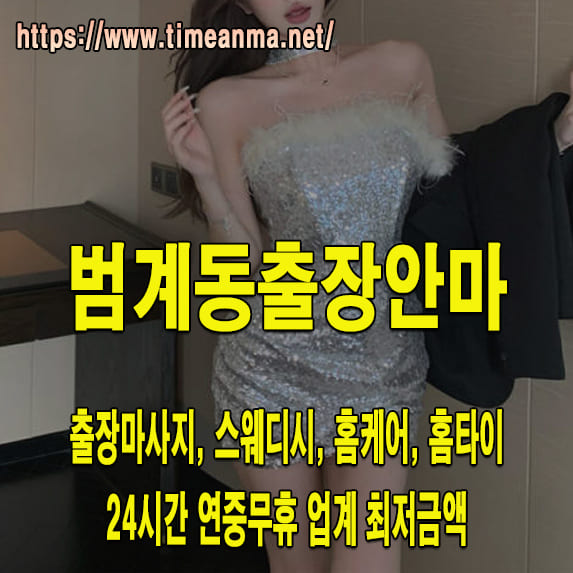 범계동출장안마 범계동출장마사지 24시간 후불제 프리미엄 범계동출장서비스