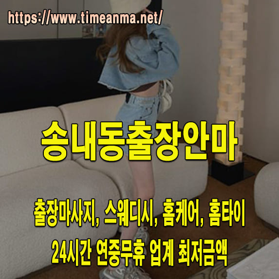 송내동출장안마 송내동출장마사지 24시간 후불제 프리미엄 송내동출장서비스