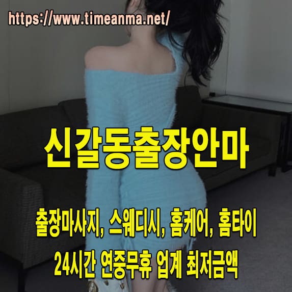 신갈동출장안마 신갈동출장마사지 24시간 후불제 프리미엄 신갈동출장서비스