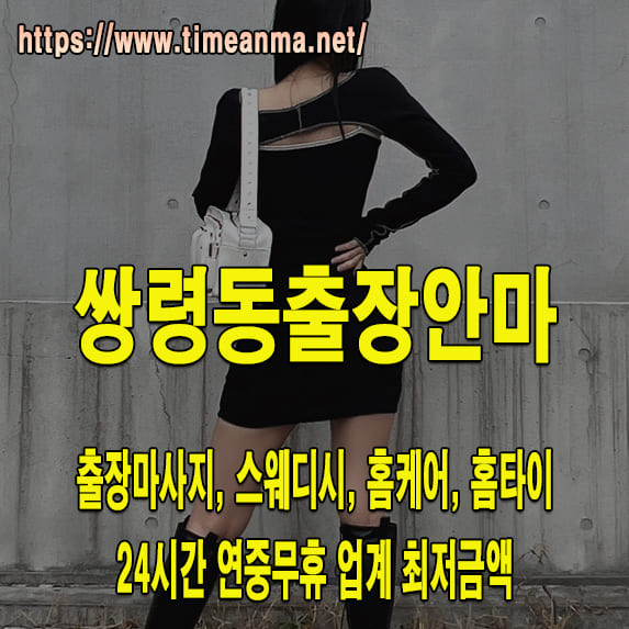 쌍령동출장안마 쌍령동출장마사지 24시간 후불제 프리미엄 쌍령동출장서비스