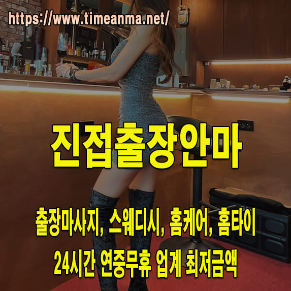 진접출장안마 진접출장마사지 24시간 후불제 프리미엄 진접출장서비스