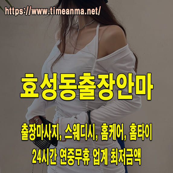 효성동출장안마 효성동출장마사지 24시간 후불제 프리미엄 효성동출장서비스